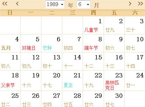 1989年日曆|1989年陰曆表陽曆表，陰曆陽曆對照表1989年全年日曆，1989陰。